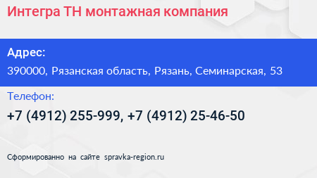 Интегра ТН монтажная компания - визитка