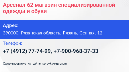 Арсенал 62 магазин специализированной одежды и обуви - визитка