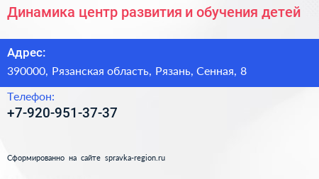 Динамика центр развития и обучения детей - визитка