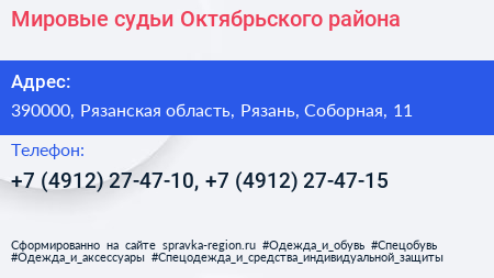 Мировые судьи Октябрьского района - визитка