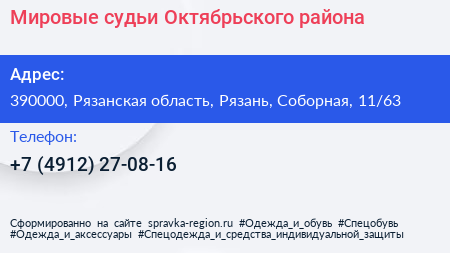 Мировые судьи Октябрьского района - визитка