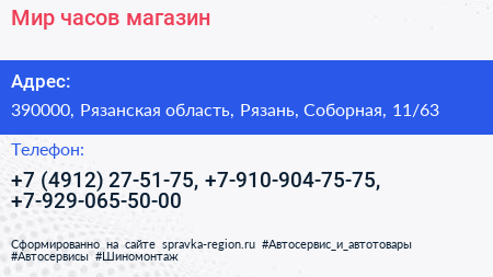 Мир часов магазин - визитка