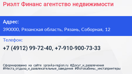 Риэлт Финанс агентство недвижимости - визитка