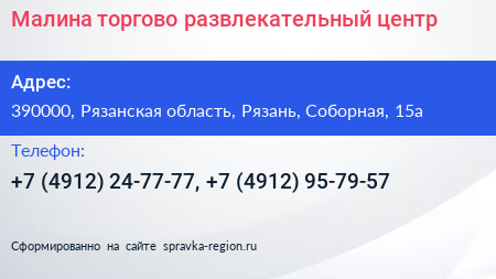 Малина торгово развлекательный центр - визитка