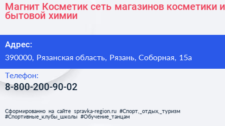 Магнит Косметик сеть магазинов косметики и бытовой химии - визитка