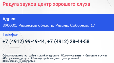 Радуга звуков центр хорошего слуха - визитка