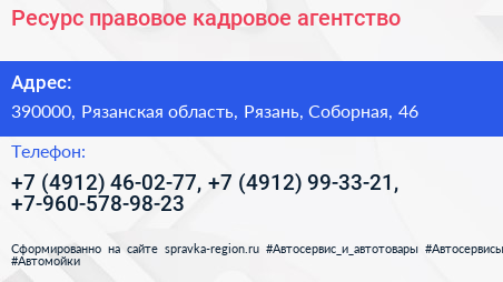 Ресурс правовое кадровое агентство - визитка