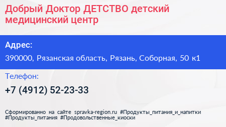 Добрый Доктор ДЕТСТВО детский медицинский центр - визитка