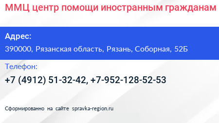 ММЦ центр помощи иностранным гражданам - визитка