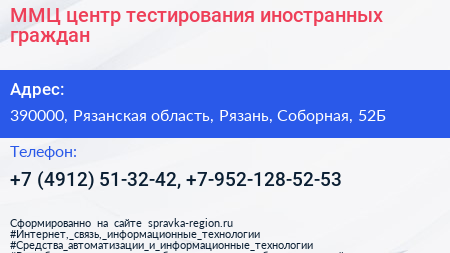 ММЦ центр тестирования иностранных граждан - визитка