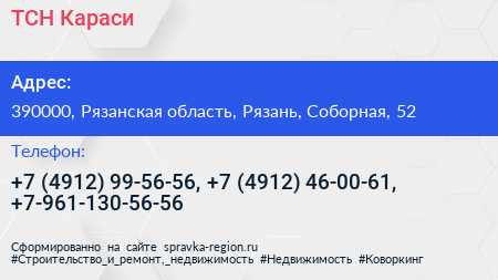 ТСН Караси - визитка