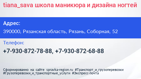  tiana_sava школа маникюра и дизайна ногтей - визитка