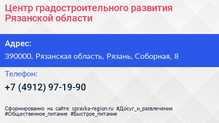Центр градостроительного развития Рязанской области - визитка