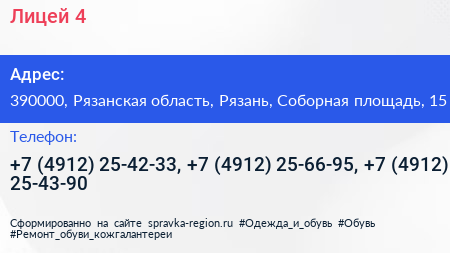 Лицей 4 - визитка