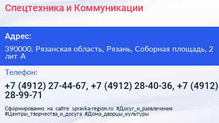 Спецтехника и Коммуникации - визитка