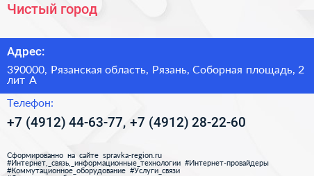 Чистый город - визитка