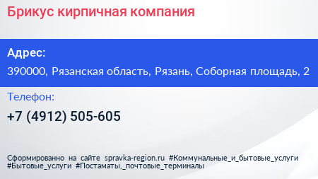 Брикус кирпичная компания - визитка