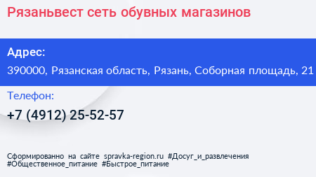 Рязаньвест сеть обувных магазинов - визитка