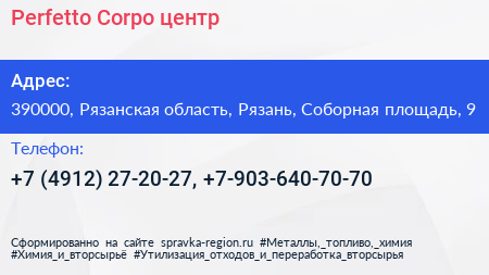 Perfetto Corpo центр - визитка