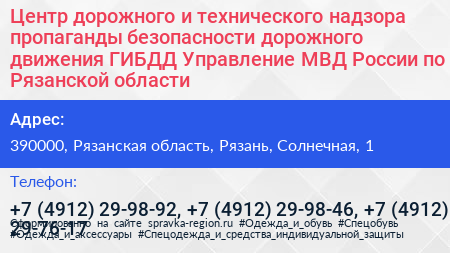 Центр дорожного и технического надзора пропаганды безопасности дорожного движения ГИБДД Управление МВД России по Рязанской области - визитка
