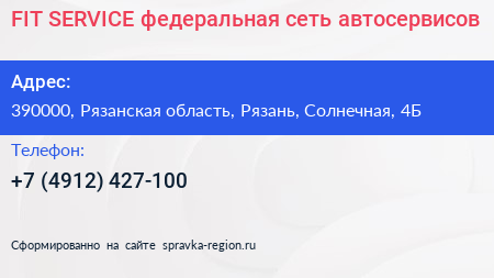 FIT SERVICE федеральная сеть автосервисов - визитка