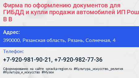 Фирма по оформлению документов для ГИБДД и купли продажи автомобилей ИП Рош В В  - визитка