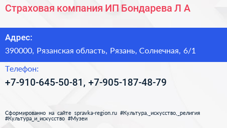 Страховая компания ИП Бондарева Л А  - визитка