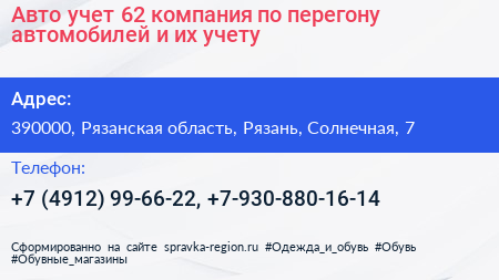 Авто учет 62 компания по перегону автомобилей и их учету - визитка