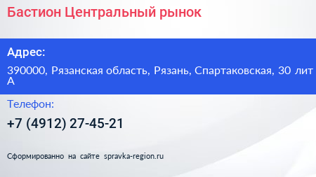 Бастион Центральный рынок - визитка