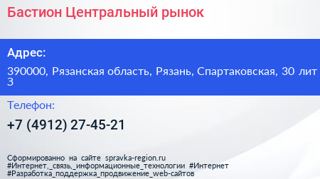 Бастион Центральный рынок - визитка