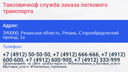 Таксовичкоф служба заказа легкового транспорта - визитка