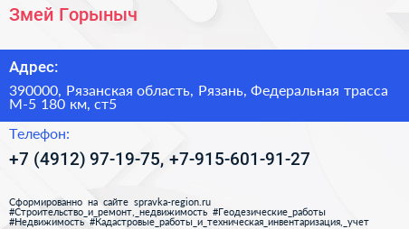 Змей Горыныч - визитка