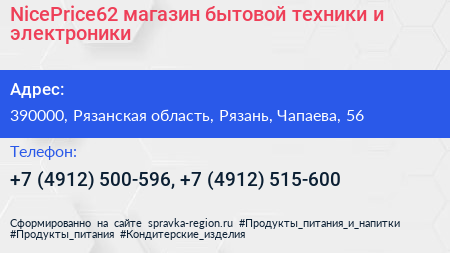 NicePrice62 магазин бытовой техники и электроники - визитка