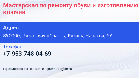 Мастерская по ремонту обуви и изготовлению ключей - визитка