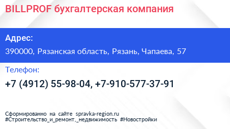 BILLPROF бухгалтерская компания - визитка