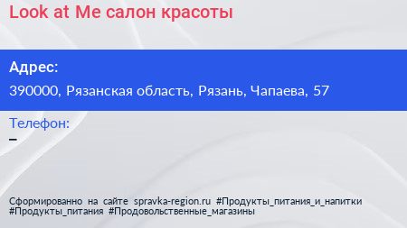 Look at Me салон красоты - визитка