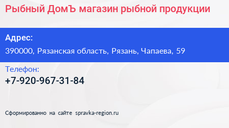 Нажмите, чтобы скачать визитку Рыбный ДомЪ магазин рыбной продукции - визитка