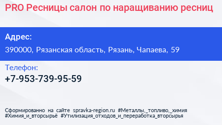 PRO Ресницы салон по наращиванию ресниц - визитка