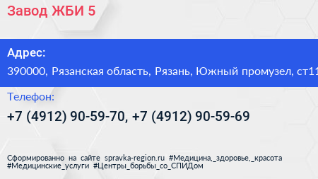 Завод ЖБИ 5 - визитка