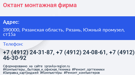 Октант монтажная фирма - визитка
