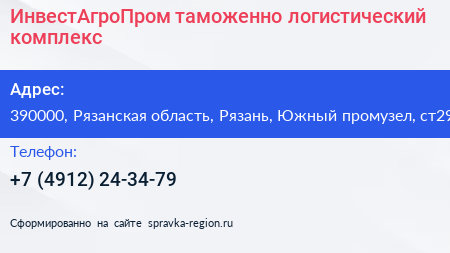 ИнвестАгроПром таможенно логистический комплекс - визитка