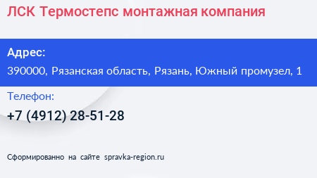 ЛСК Термостепс монтажная компания - визитка
