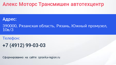Алекс Моторс Трансмишен автотехцентр - визитка
