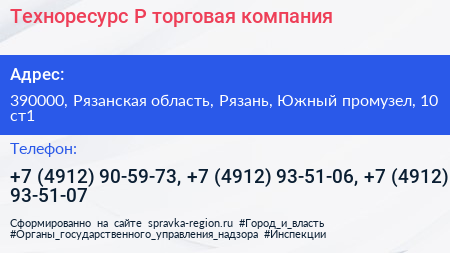 Техноресурс Р торговая компания - визитка
