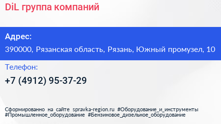 DiL группа компаний - визитка