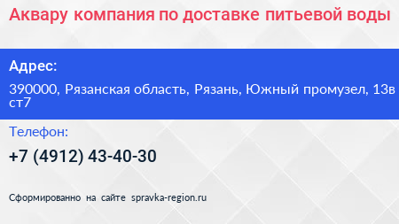 Аквару компания по доставке питьевой воды - визитка