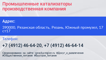 Промышленные катализаторы производственная компания - визитка