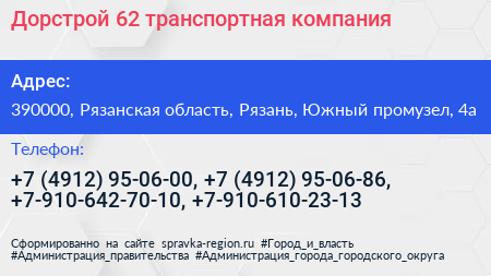 Дорстрой 62 транспортная компания - визитка