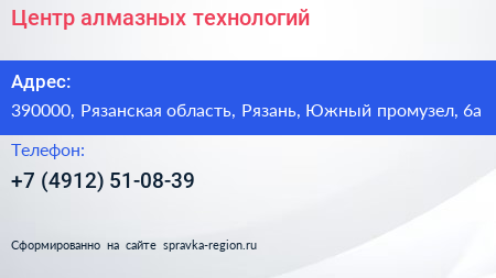 Центр алмазных технологий - визитка
