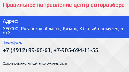 Правильное направление центр авторазбора - визитка